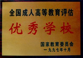 宁波市成人教育报名热线 高起专夜大招生 专升本科学历进修