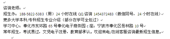 宁波奉化成人高考护理函授专科本科招生