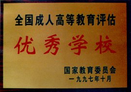 芜湖市成人函授夜大招生 在职大专、本科招生培训