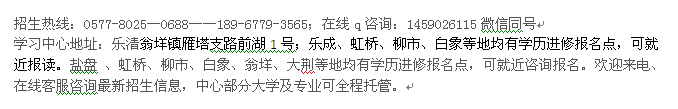 乐清翁垟镇成人大学会计函授大学学历专科、本科招生 大学报名费