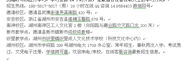 湖州市学历进修报名地址 自考远程函授大学招生专业